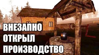 видео: ВНЕЗАПНО ОТКРЫЛ ПРОИЗВОДСТВО (Farmer's Life) #34 картинка: ВНЕЗАПНО ОТКРЫЛ ПРОИЗВОДСТВО (Farmer's Life) #34