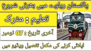 Pakistan Railway Jobs 2022 Online Apply screenshot 3