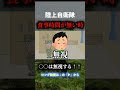 【自衛隊】食事時間が無い時は〇〇を無視する　#自衛隊 #陸上自衛隊 #shorts