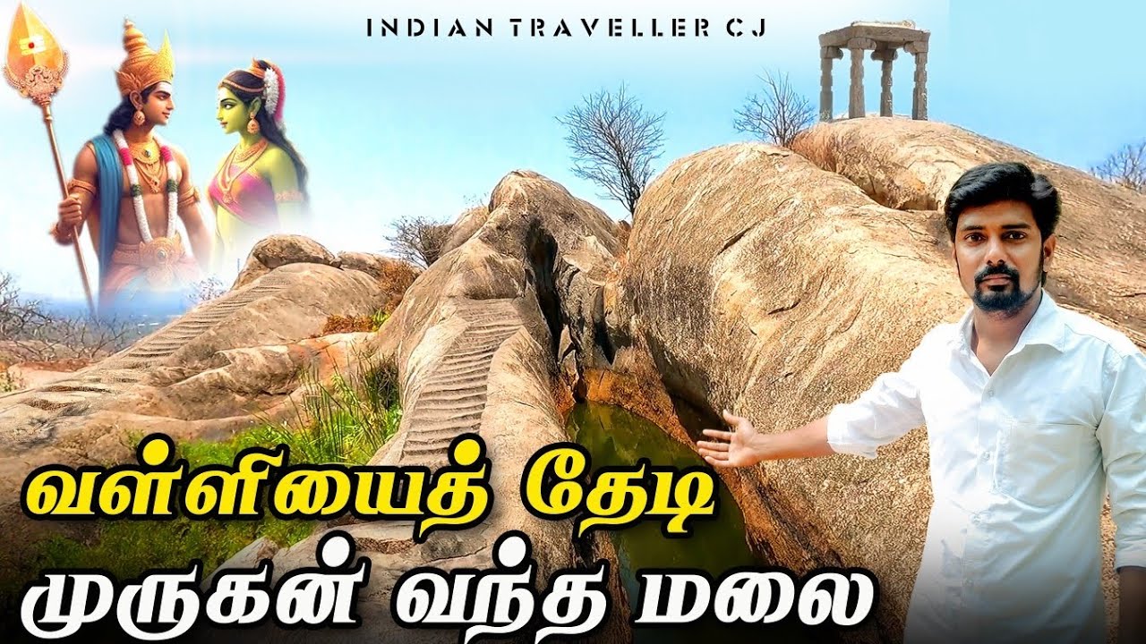 வள்ளி பிறந்த இடம் | Vallimalai | Murugan Temple And Jain Caves | Indian Traveller CJ
