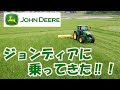 大迫力ジョンディアに乗ってみた！！19/6/22＃717