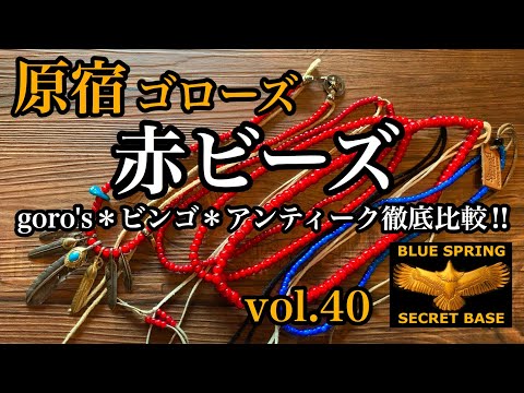 ゴローズ黒革紐付き　５mmサイズ濃赤色ホワイトハーツ　goro's等のカスタムに GOROS ホワイトハーツビーズ 革紐セット 白 ※希少サイズ - WAVE