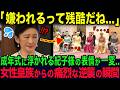 「人を見下し続けた末路...」悠仁様の成年式で紀子様が大ピンチ?!女性皇族たちがとった衝撃の行動に世界が絶句...