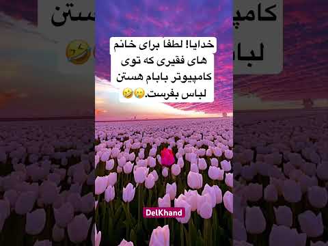 دعای کودکانه Shorts Viralshort فان 