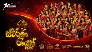 Calin Swarna Reyak 2026 | කැලින් ස්වර්ණ රැයක් 2026
