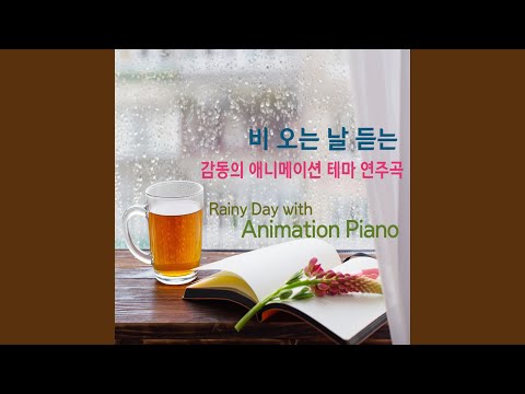 Guarda 언제나 몇번이라도 (센과 치히로의 행방불명) su YouTube