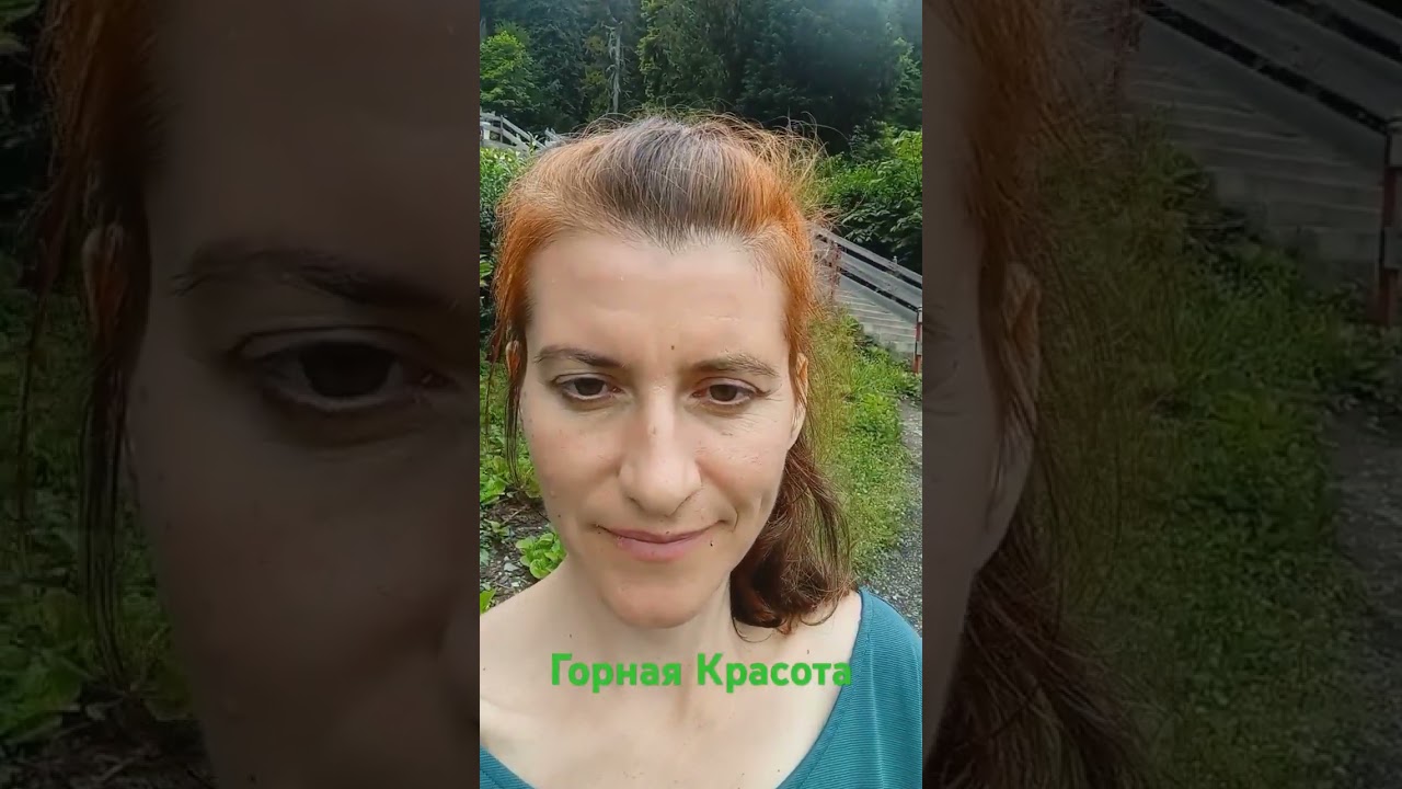 Горная Красота 