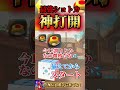 【最強ショトカ⚡️】ルービックキューブ完成から神打開1st!! #マリオカートワールド