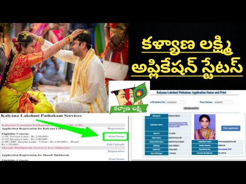 How to check Kalyana Laxmi Application Status