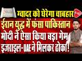 Iran Invites India as Peace Mediator! Pakistan Sidelined in West Asia Power Game? | Capital TV
