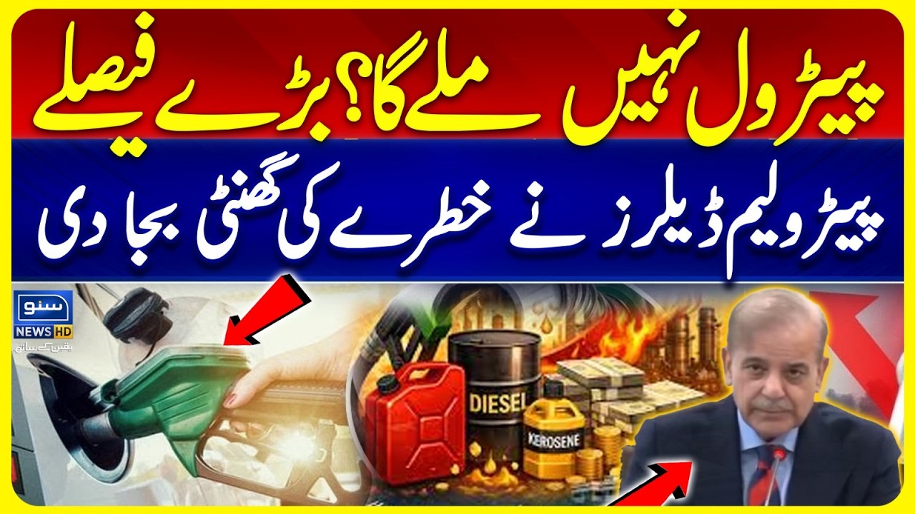 Petrol Shortage | Petrol will not be available? | Petroleum dealers Big decisions  | Suno News HD