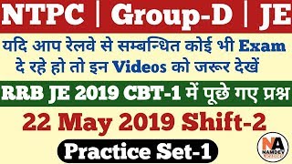 RRB Practice Set_1 from Previous Year Papers for RRB NTPC | Group-D | RRB JE में पूछे गए Papers