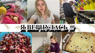 VLOG: Закрываю ЭТУ ТЕМУ/уступаю МУЖУ/ЗАКУП продуктов/готовлю ЗАПЕКАНКУ