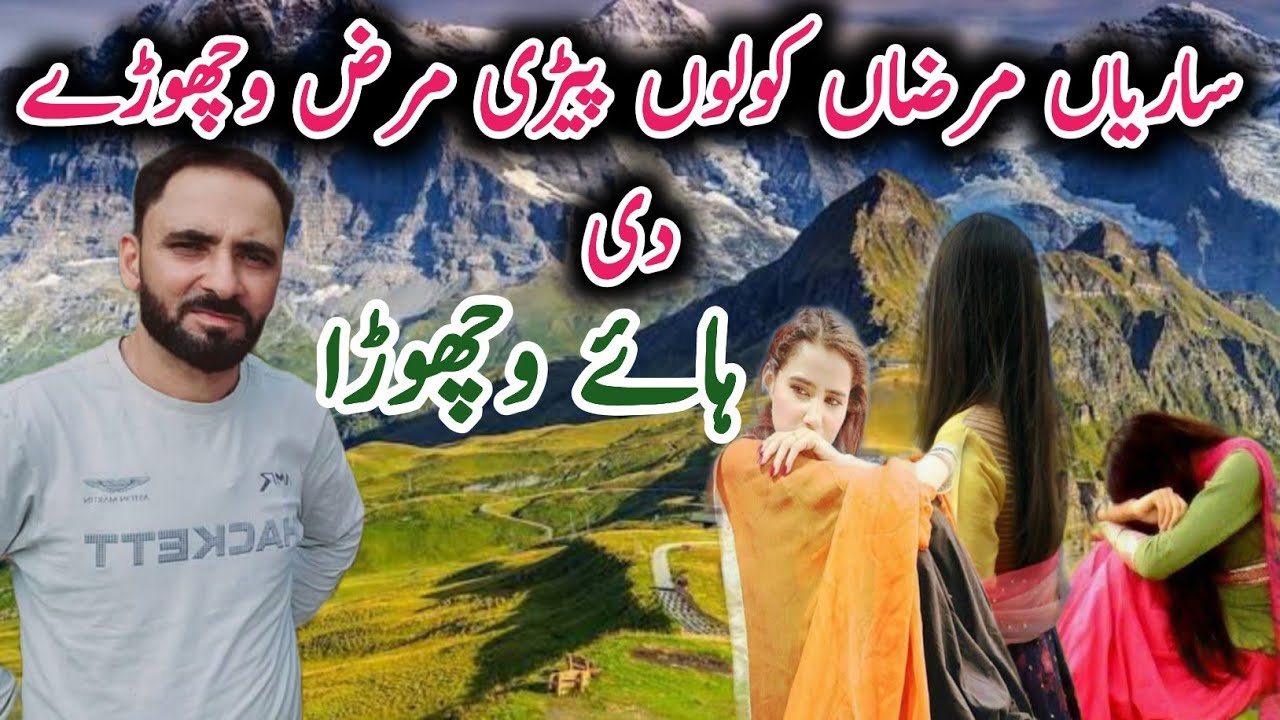 Pahari Mahiye | Sariyan Marzaan Kolu Peri Marz Vichori Di | Haye Vichora | Tabassum Wangathi