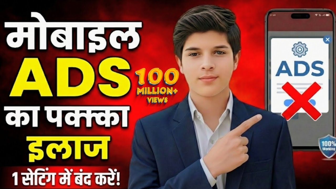 Mobile me Ads Kaise Band Kare 🛑 | How to Stop Ads on Android