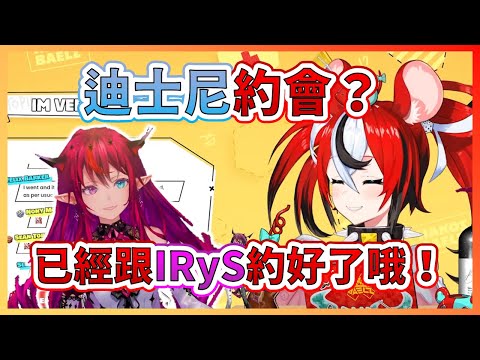 【Hakos Baelz】過了9個月依舊沒有忘記跟IRyS的迪士尼之約的Bae【HololiveEN中文翻譯】