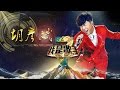 《我是歌手》第三季 - 胡彦斌单曲串烧 Tiger Hu I Am A Singer 3 Song Mix: Tiger Hu【湖南卫视官方版】