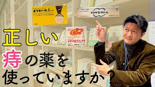 【もう迷わない！】痔の薬の選び方のポイントを紹介します。