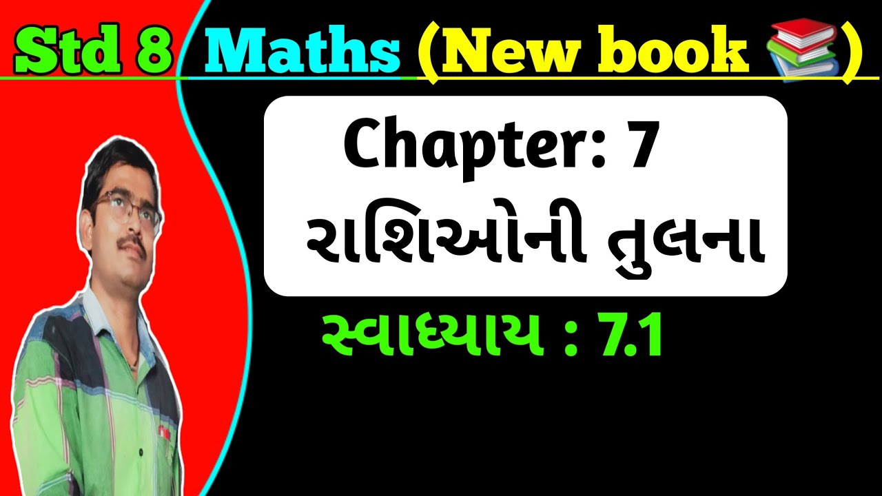Std 8 Maths Chapter 7 રાશિઓની તુલના Swadhyay 7.1 in Gujrati|Dhoran 8 ...