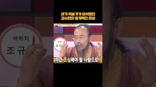 소름 돋는 김수현의 관상풀이 #shorts