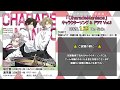 『CharadeManiacs』キャラクターソング&amp;ドラマ Vol.3 試聴