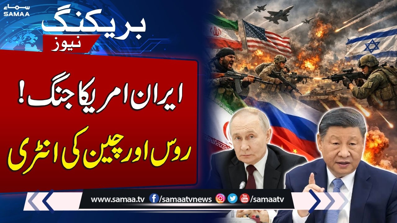 Iran US War | Russia and China Take Strategic Moves | SAMAA TV