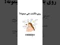 فکر می کنی بالشتت تمیزه سلامتی خواب بالش بهداشت 8 آگاهی