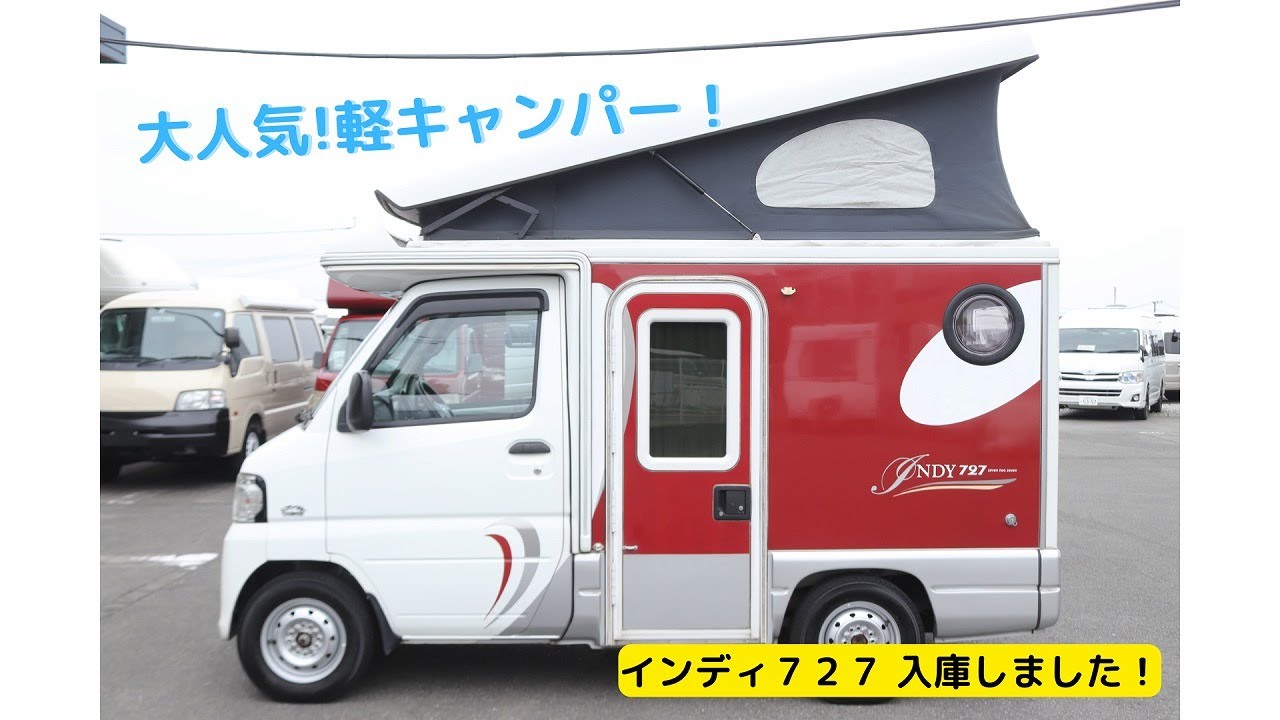 キャンピングカー nt100クリッパー インディアナrv インディ727 Youtube キャンピングカー nt100クリッパー インディアナrv インディ727 Youtube