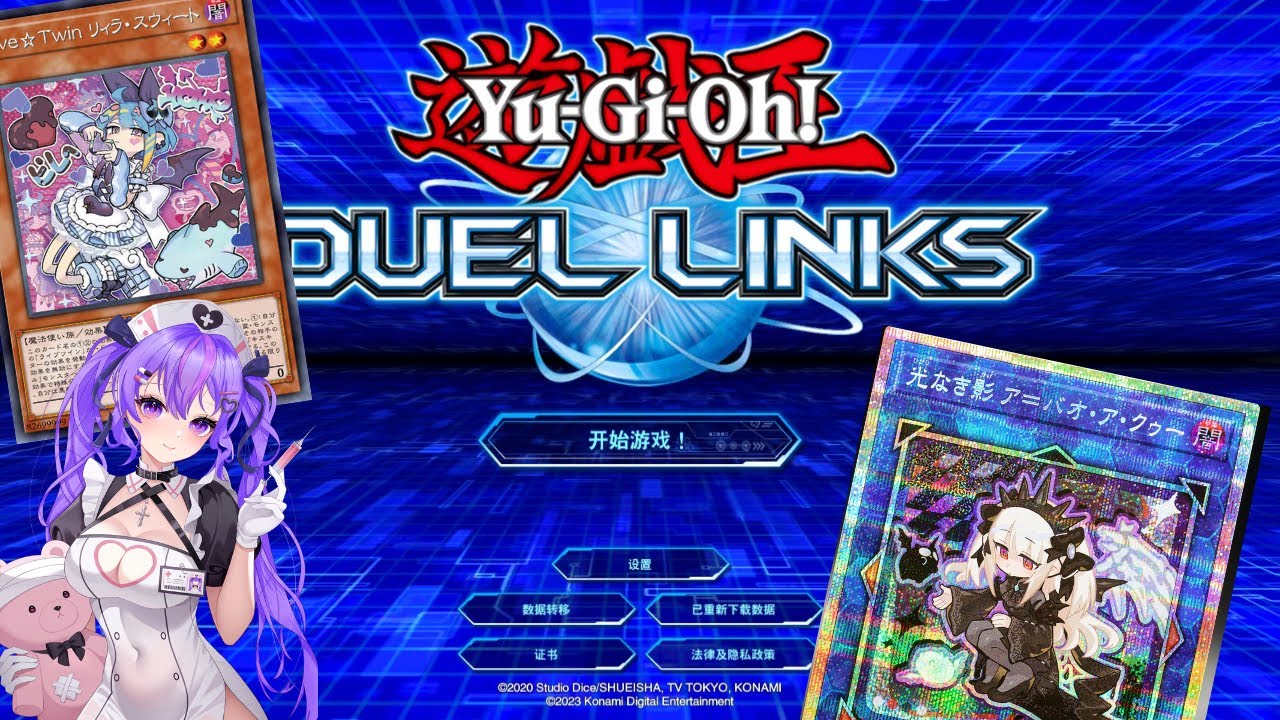 【遊戲王Duel Links】可愛可愛跟更多的可愛