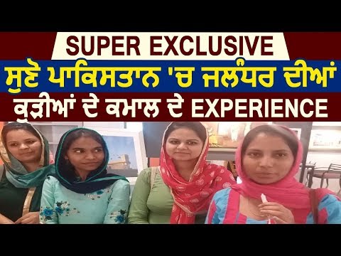 Super Exclusive: सुनिए Pakistan में पहुंची Jalandhar की लड़कियों के कमाल के Experience