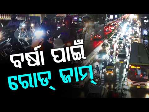 Bhubaneswar Traffic Gridlock: Heavy Rain Causes Massive Jam On NH-16 | Argus News