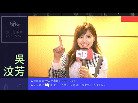 2016 hito流行音樂獎 歌手宣傳 - 吳汶芳