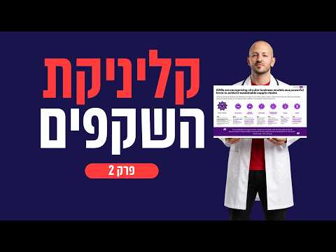קליניקת השקפים פרק 2 - תיקון שקופית אינפוגרפיקה מורכבת