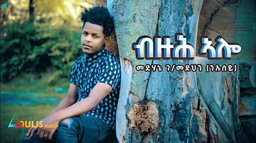 Adulis Natna - ብዙሕ ኣሎ | Buzuh Alo-  Medhanie G/Medhin (ንኡሰይ) - New Eritrean Tigrigna Music 2021