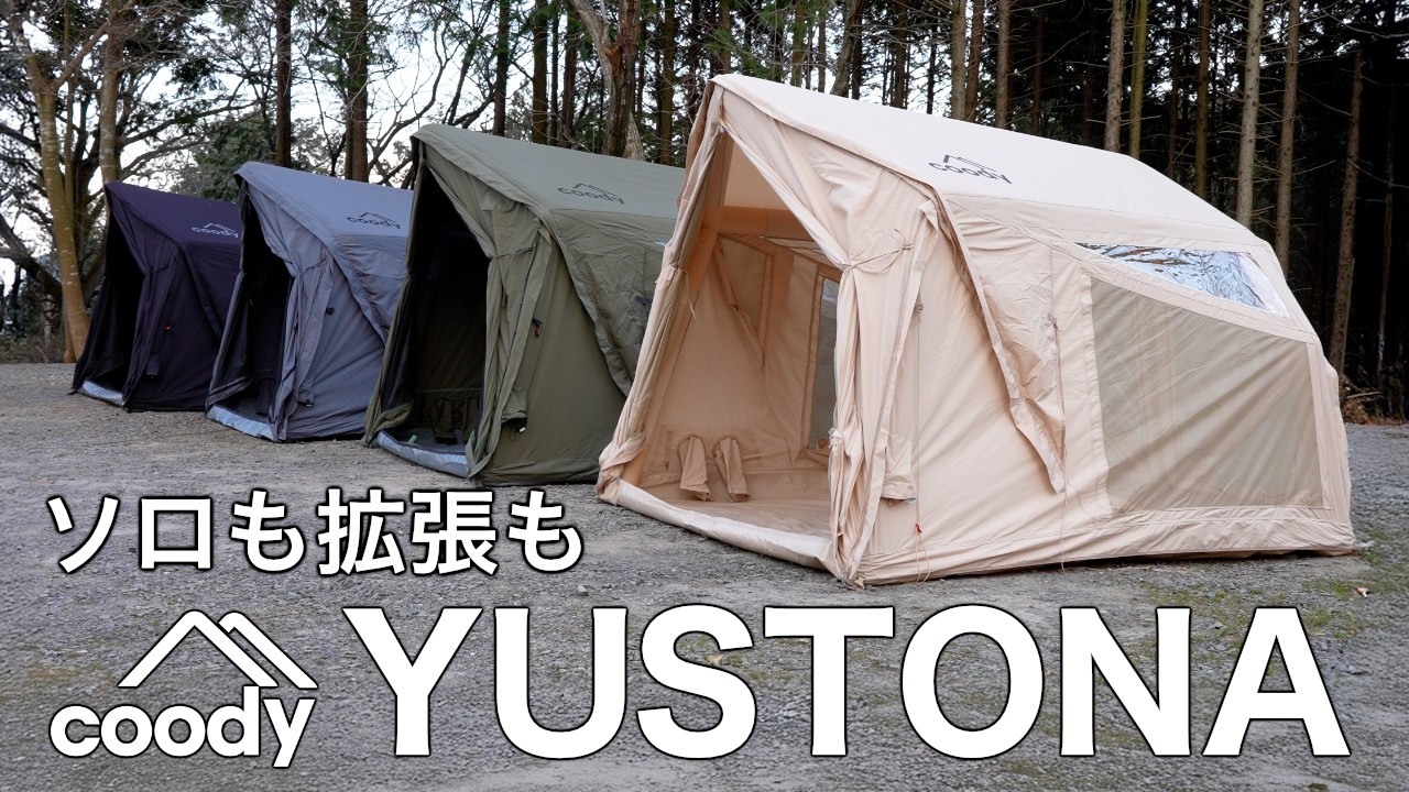 COODY JAPAN公式 | グランピングエアテント｜COODY日本直営サイト