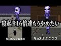 起床後2分で青鬼から逃げる。刹那でやられ続けて諦めの境地に達するキヨ｜ 超高速青鬼 16倍速【キヨ切り抜き】