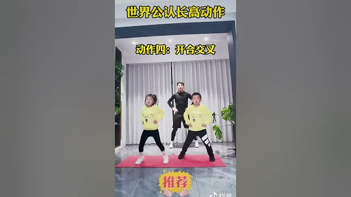 孩子長高必做運動 - 天天要聞