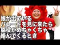 【即興】娘のパレードを見に来たら脇役がめちゃくちゃ絡んでくるとき【コント】