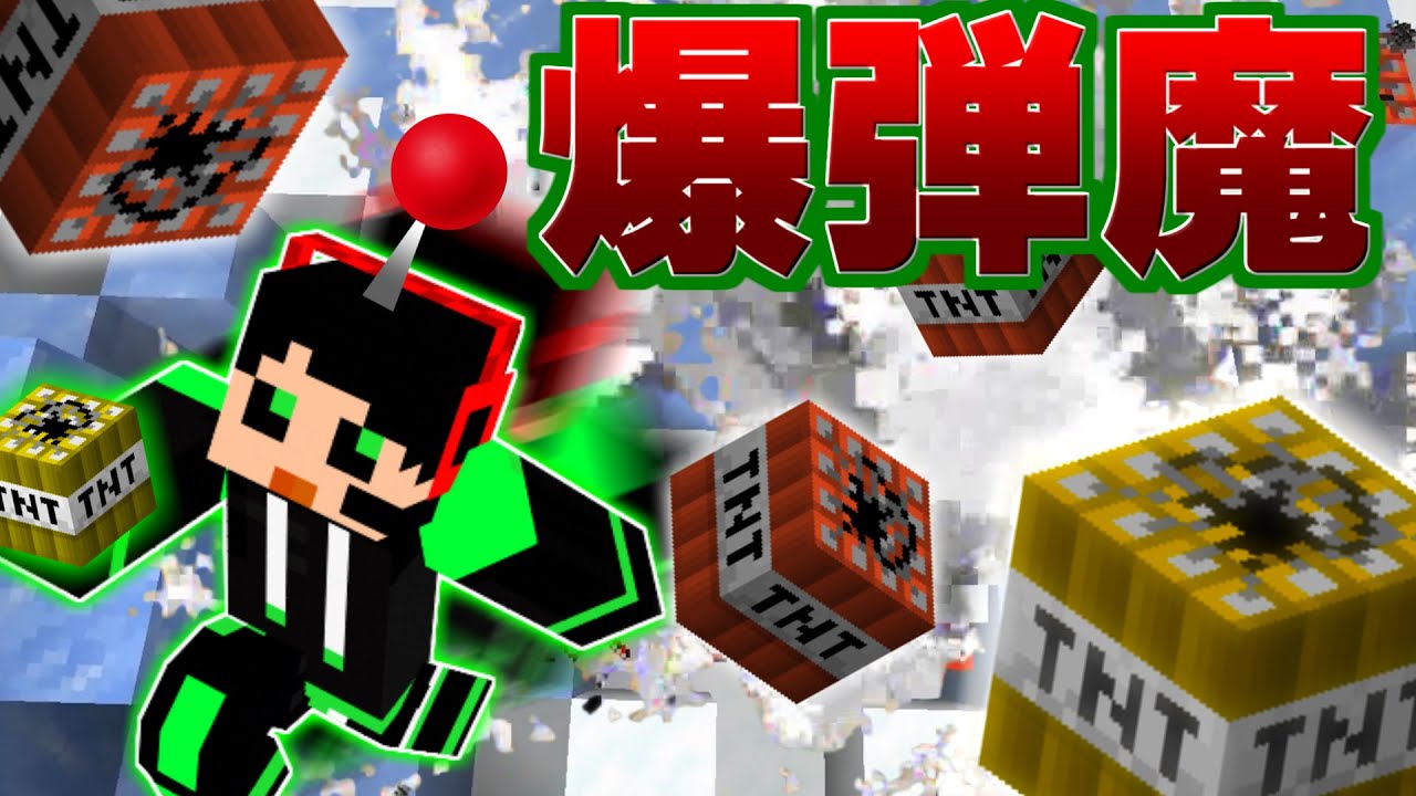 【Minecraft】敵をTNTで囲め!最大の敵は自分?!【Short Fuze】 動画 中国語