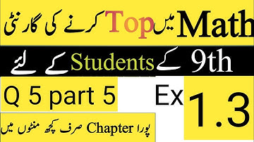 Exercise 1.3 |  9th Class Math | 9Th Class Math Chapter 1 Exercise 1.3 | ex 1.3 math class 9th