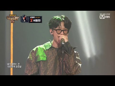쇼미8 Semi Final 서동현 - 전화번호 (Feat. 기리보이)