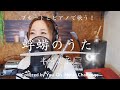 蜉蝣のうた/半崎美子【歌詞付/フル】