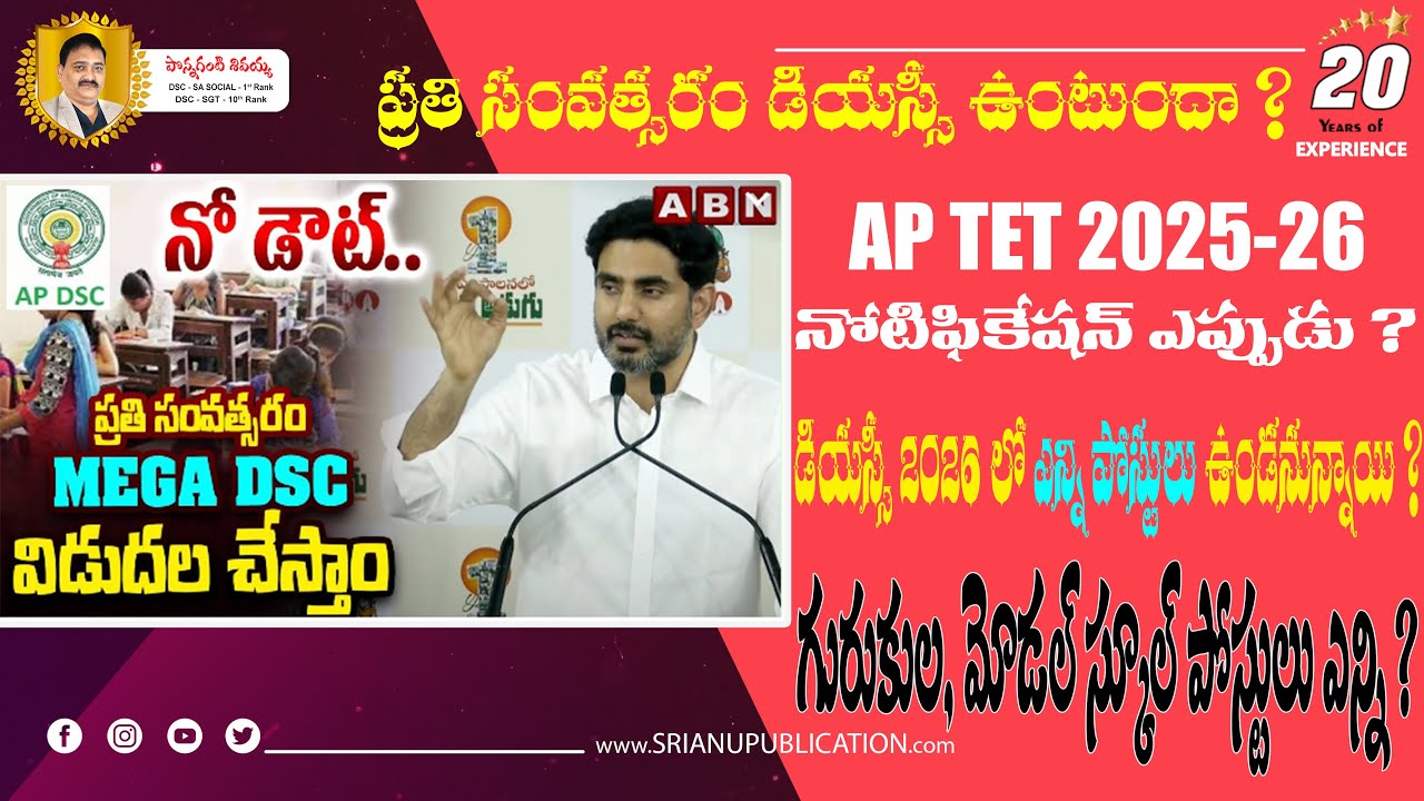 గురుకుల, మోడల్ స్కూల్ పోస్టులు I TG జాబ్ క్యాలెండర్ I AP TET ఎప్పుడు ? AP,TG Upcoming Govt Jobs 2025