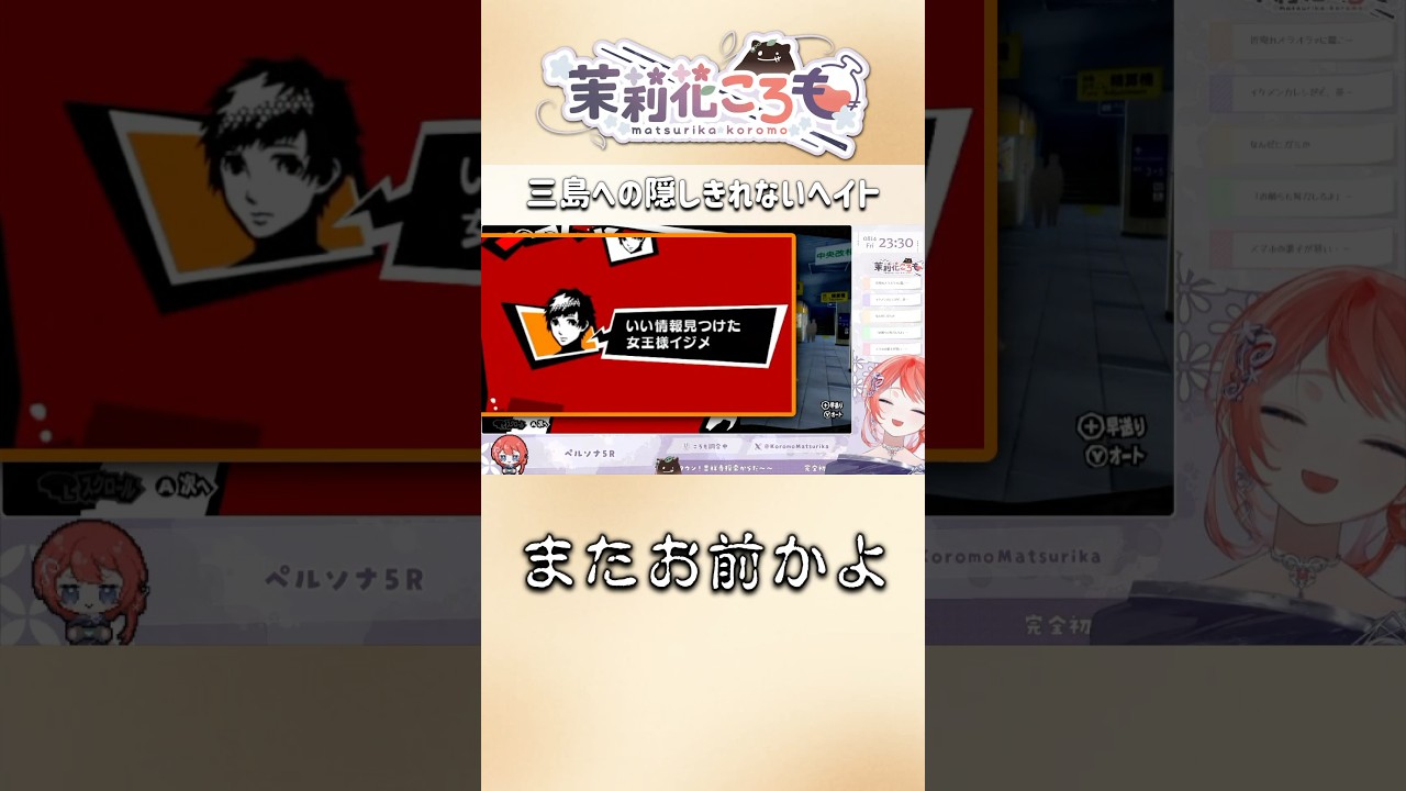 【P5R】気を抜くとすぐ現れる…それがMISHIMA…