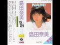 島田奈美/スペシャル・カセット