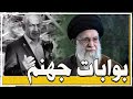 بوابات الجحيم تنفجر ضد طهران إسرائيل تضرب وتدمر وتخرب وتخرق القوانين الدولية والعالم يحاكم إيران بوابات الجحيم تنفجر ضد طهران إسرائيل تضرب وتدمر وتخرب وتخرق القوانين الدولية والعالم يحاكم إيران