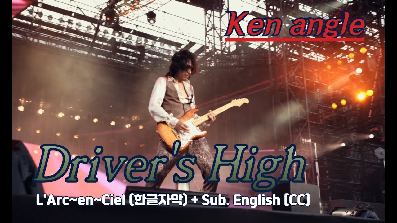 Live] L'Arc~en~Ciel (라르크앙시엘) - Driver's High (Ken angle) +