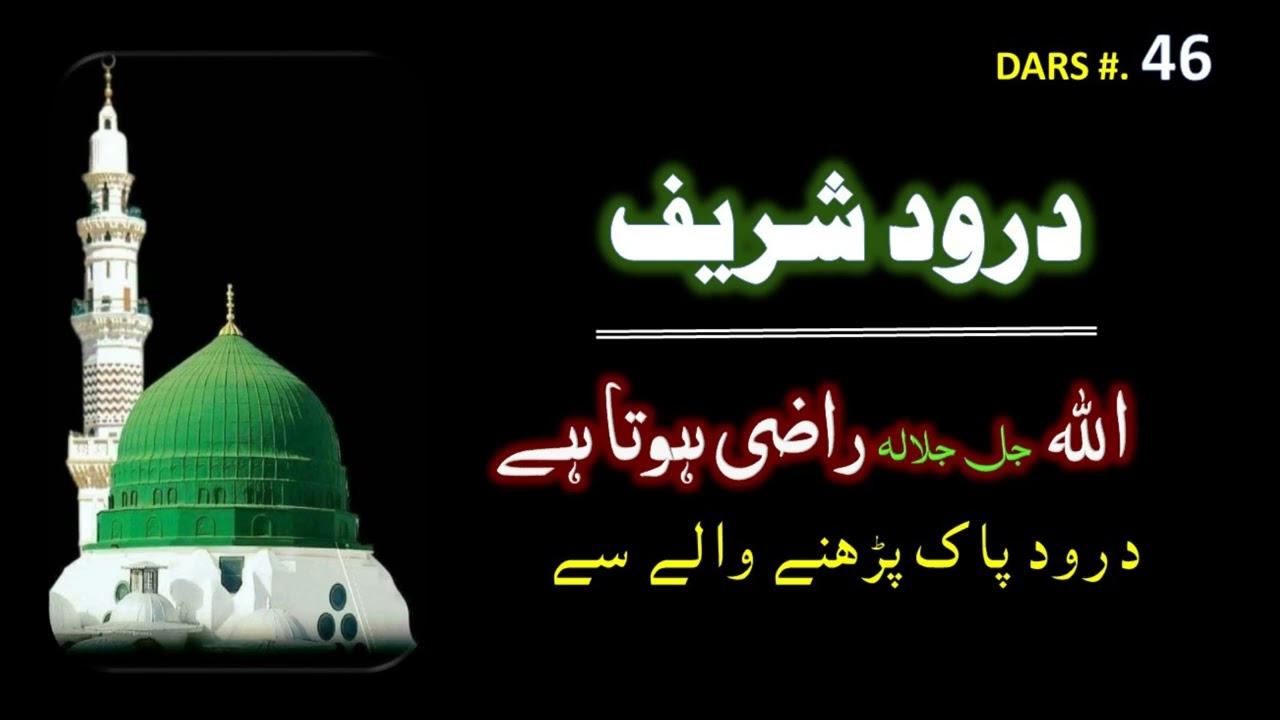 046. Hadith | Benifit of Darood Sharif | Allah Razi Hota Hai Darood Pak Parhanay Walay Se