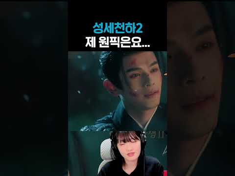 성세천하2 이태 vs 이치... 제 원픽은요!