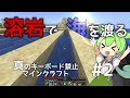 真のキーボード禁止マインクラフト part2
